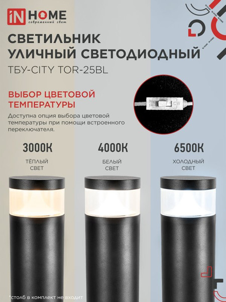 Светильник уличный INhome ТБУ-CITY LID-25BL / 4690612062600