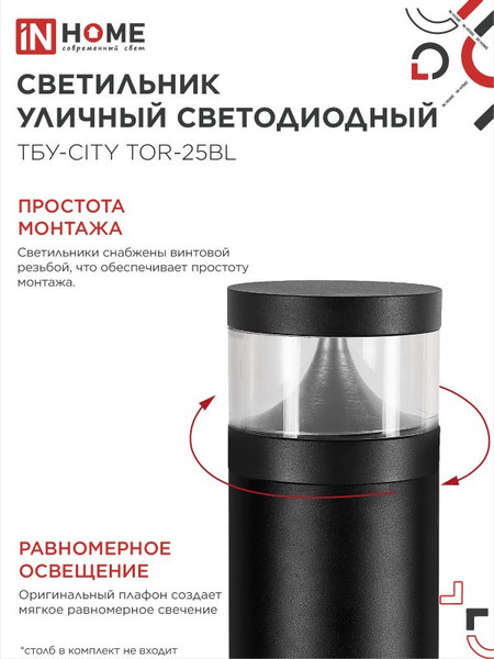 Светильник уличный INhome ТБУ-CITY LID-25BL / 4690612062600