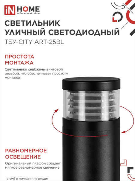 Светильник уличный INhome ТБУ-CITY ART-25BL / 4690612062617