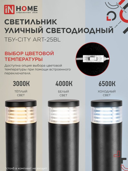 Светильник уличный INhome ТБУ-CITY ART-25BL / 4690612062617