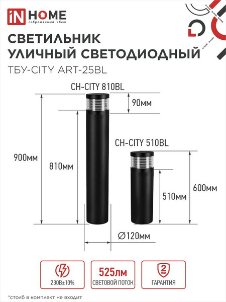 Светильник уличный INhome ТБУ-CITY ART-25BL / 4690612062617