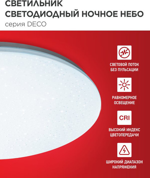 Потолочный светильник INhome Ночное небо 4690612063409