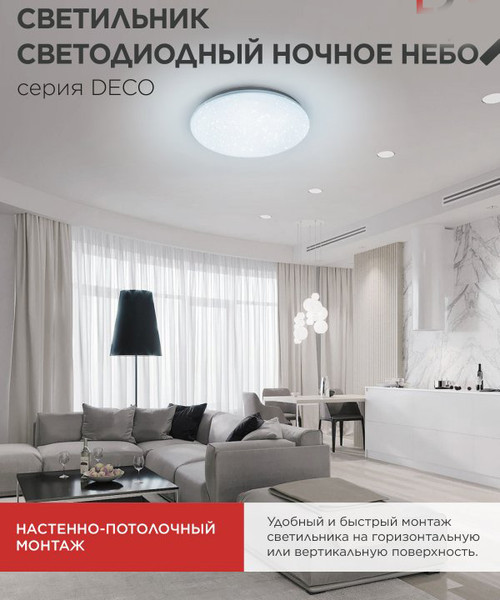 Потолочный светильник INhome Ночное небо 4690612063409