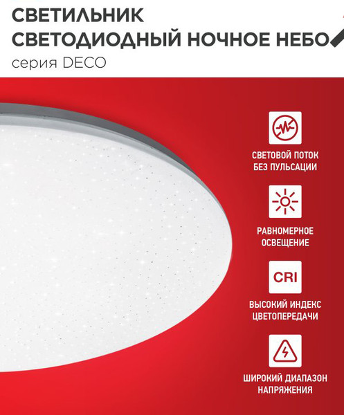 Потолочный светильник INhome Ночное небо 4690612063386