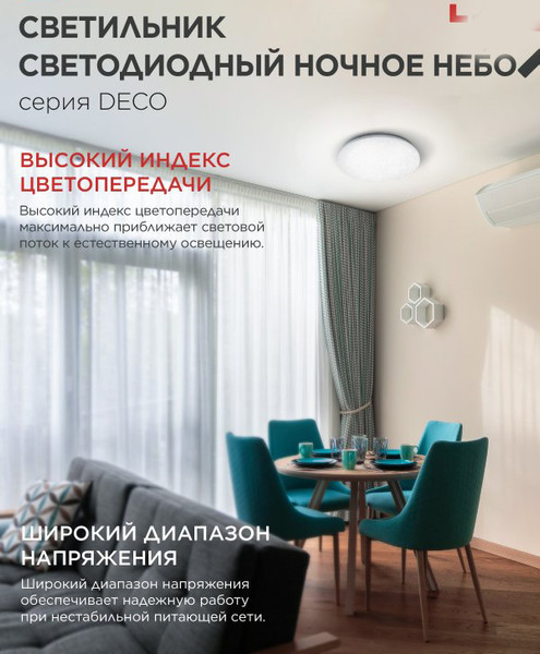 Потолочный светильник INhome Ночное небо 4690612063386