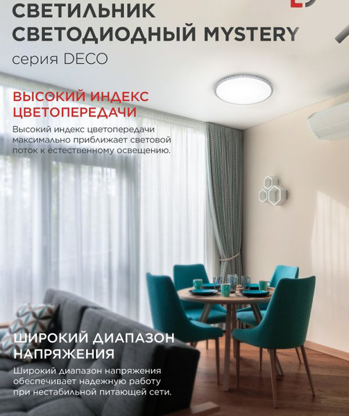 Потолочный светильник INhome Deco Mystery 4690612063423