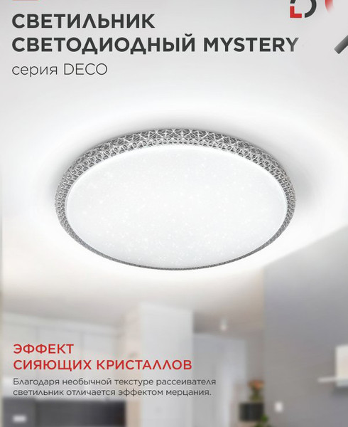 Потолочный светильник INhome Deco Mystery 4690612063423