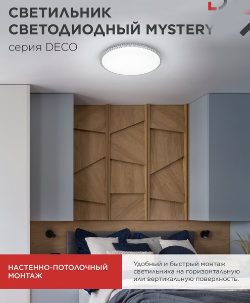 Потолочный светильник INhome Deco Mystery 4690612063423
