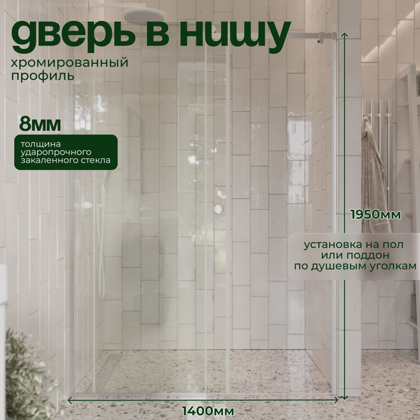 Душевая дверь Benetto BEN_501_SL_C 195x140