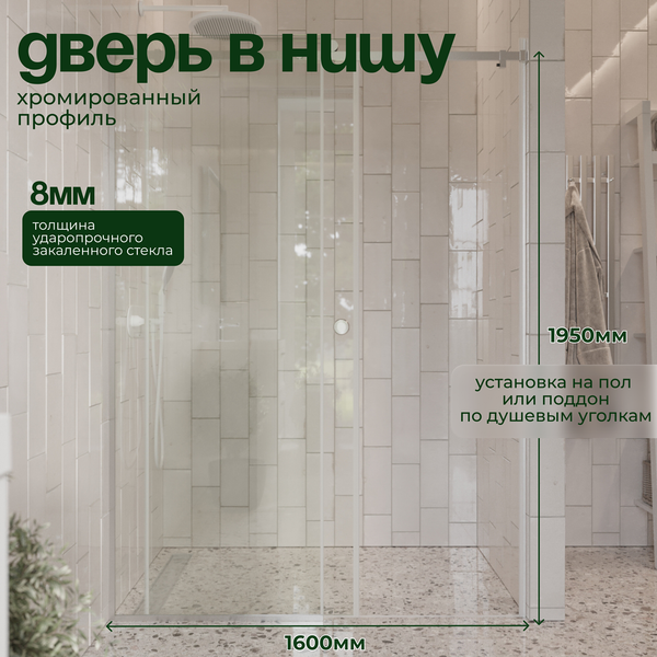 Душевая дверь Benetto BEN_501_SL_C 195x160