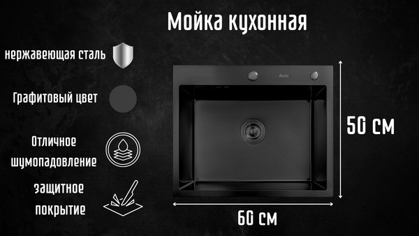 Мойка кухонная Astir PVD Black Decor 60x50B