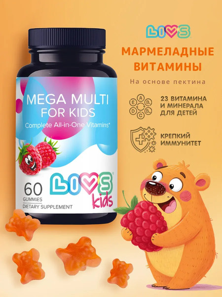 Мультивитаминный комплекс LIVS Мега Малина мармеладные пастилки для детей
