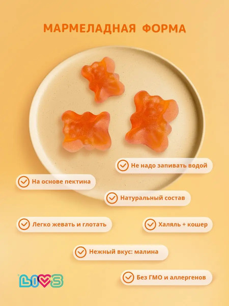 Мультивитаминный комплекс LIVS Мега Малина мармеладные пастилки для детей