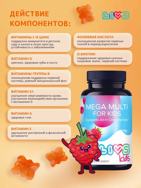 Мультивитаминный комплекс LIVS Мега Малина мармеладные пастилки для детей