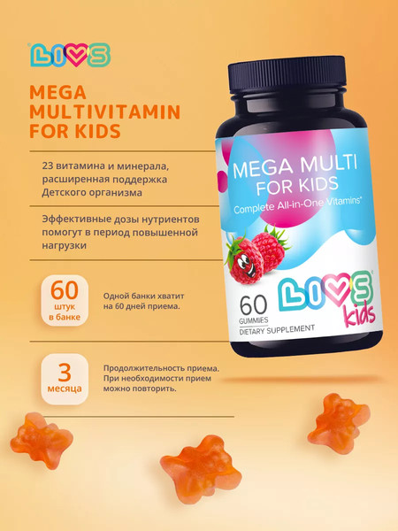 Мультивитаминный комплекс LIVS Мега Малина мармеладные пастилки для детей