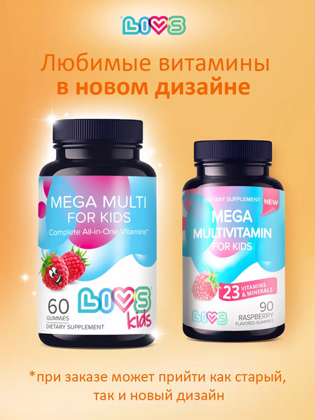 Мультивитаминный комплекс LIVS Мега Малина мармеладные пастилки для детей