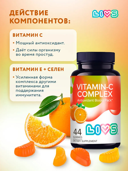 Пищевая добавка LIVS Мармеладные пастилки Витамин-С комплекс