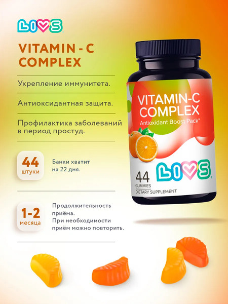 Пищевая добавка LIVS Мармеладные пастилки Витамин-С комплекс