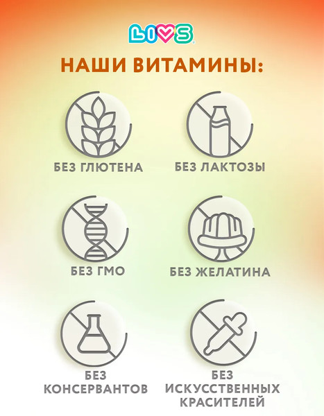 Пищевая добавка LIVS Мармеладные пастилки Витамин-С комплекс