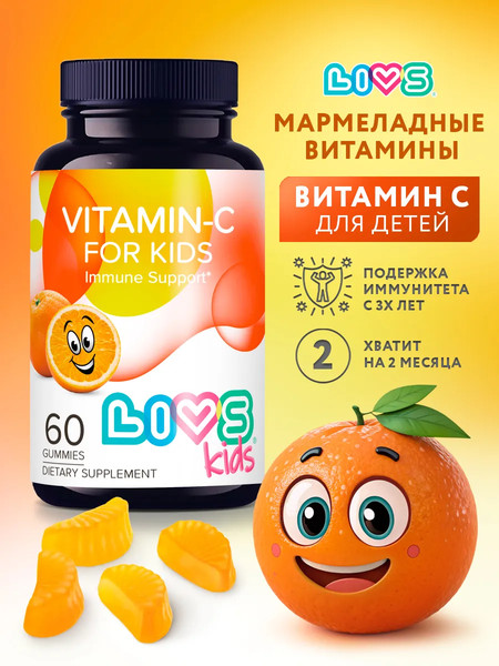 Пищевая добавка LIVS Мармеладные пастилки Витамин-С для детей