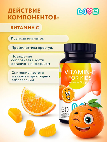 Пищевая добавка LIVS Мармеладные пастилки Витамин-С для детей