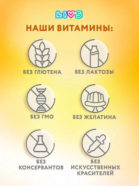 Пищевая добавка LIVS Мармеладные пастилки Витамин-С для детей