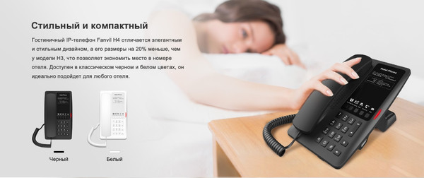 VoIP-телефон Fanvil H4