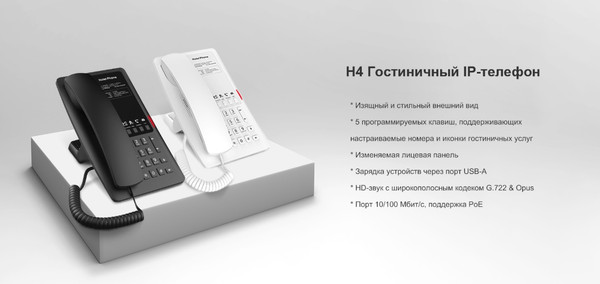 VoIP-телефон Fanvil H4