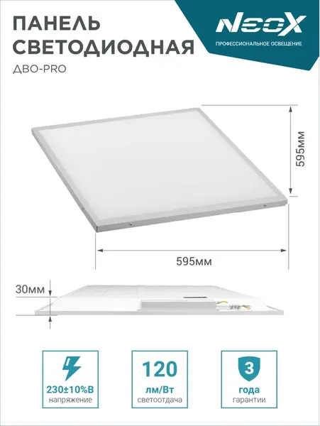 Панель светодиодная Neox ДВО-PRO 7540-Опал / 4690612064390