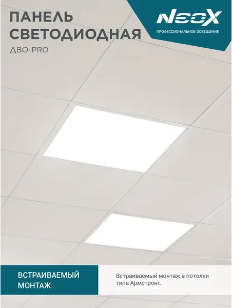 Панель светодиодная Neox ДВО-PRO 7540-Опал / 4690612064390