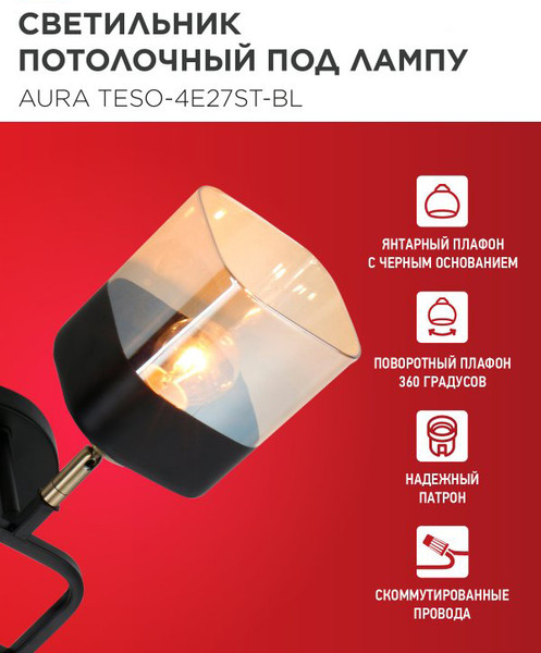 Люстра INhome Aura Teso-4E27ST-BL / 4690612063553
