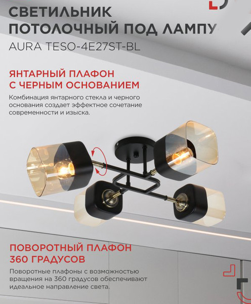 Люстра INhome Aura Teso-4E27ST-BL / 4690612063553