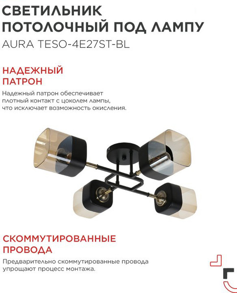 Люстра INhome Aura Teso-4E27ST-BL / 4690612063553