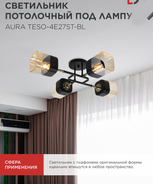 Люстра INhome Aura Teso-4E27ST-BL / 4690612063553