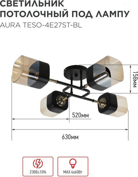 Люстра INhome Aura Teso-4E27ST-BL / 4690612063553