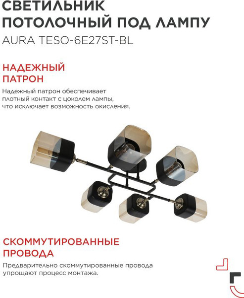 Люстра INhome Aura Teso-6E27ST-BL / 4690612063560