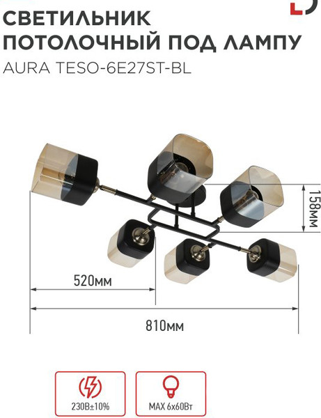 Люстра INhome Aura Teso-6E27ST-BL / 4690612063560