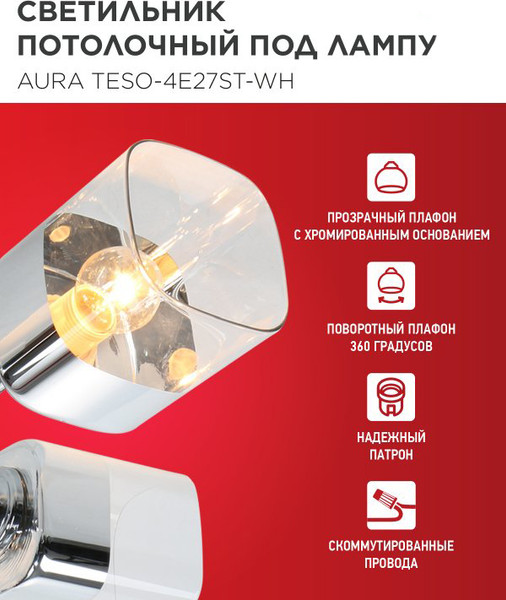 Люстра INhome Aura Teso-4E27ST-WH / 4690612063577