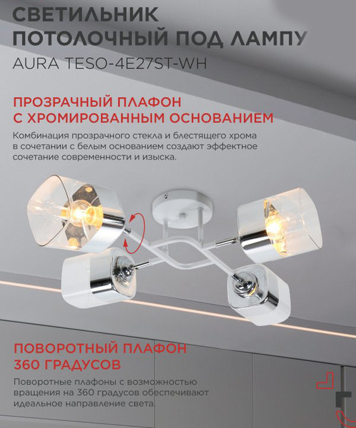 Люстра INhome Aura Teso-4E27ST-WH / 4690612063577