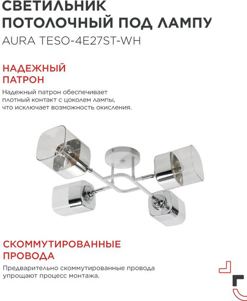Люстра INhome Aura Teso-4E27ST-WH / 4690612063577
