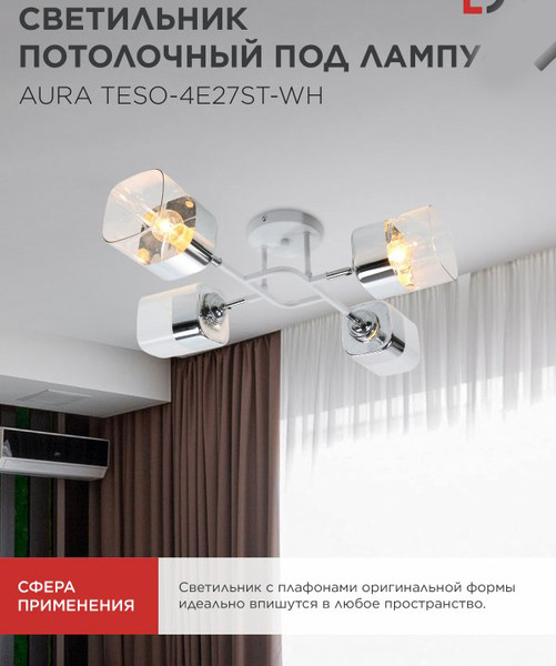 Люстра INhome Aura Teso-4E27ST-WH / 4690612063577
