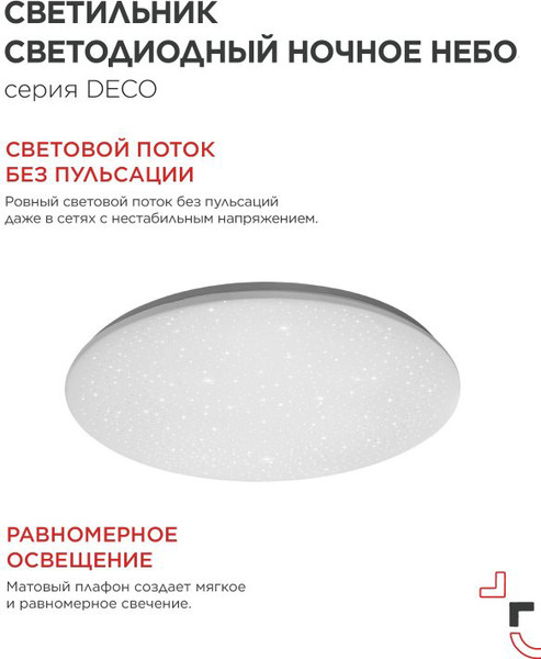 Потолочный светильник INhome Deco Ночное небо 4690612063393