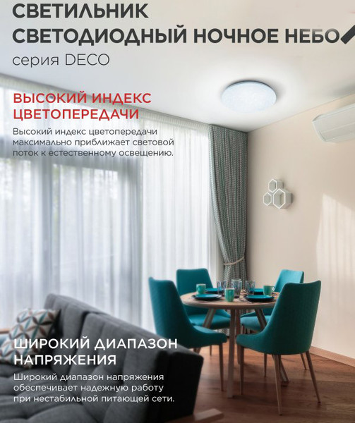 Потолочный светильник INhome Deco Ночное небо 4690612063393