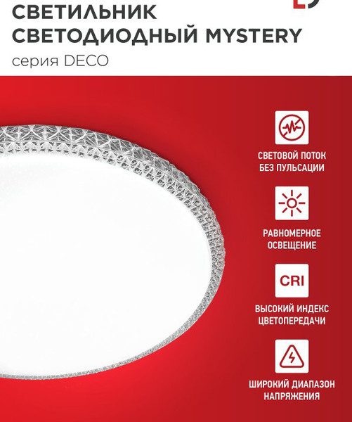 Потолочный светильник INhome Deco Mystery 4690612063447