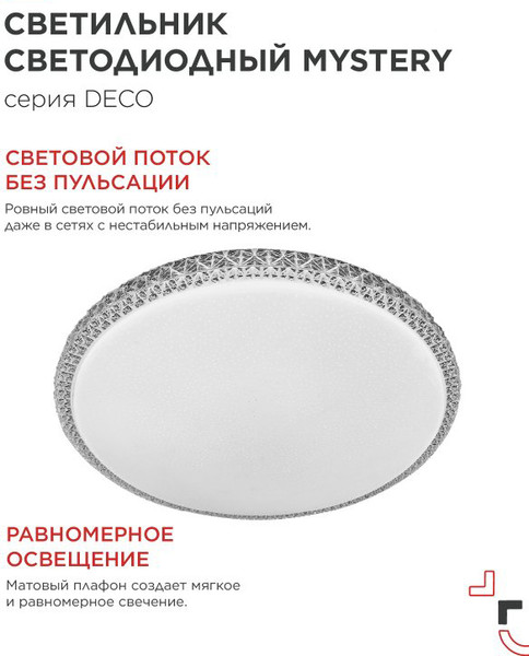 Потолочный светильник INhome Deco Mystery 4690612063447