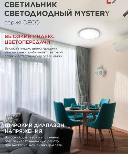 Потолочный светильник INhome Deco Mystery 4690612063447