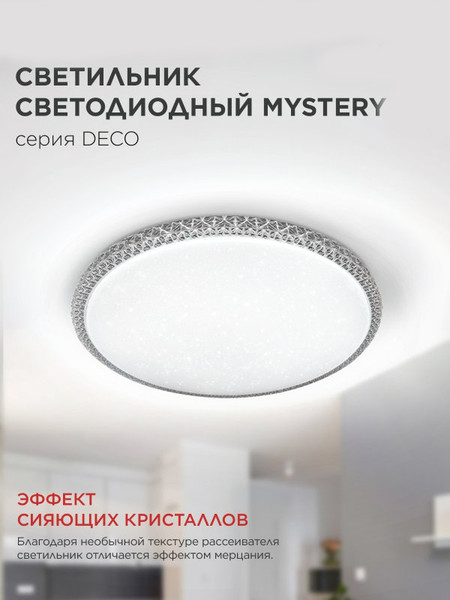 Потолочный светильник INhome Deco Mystery 4690612063447