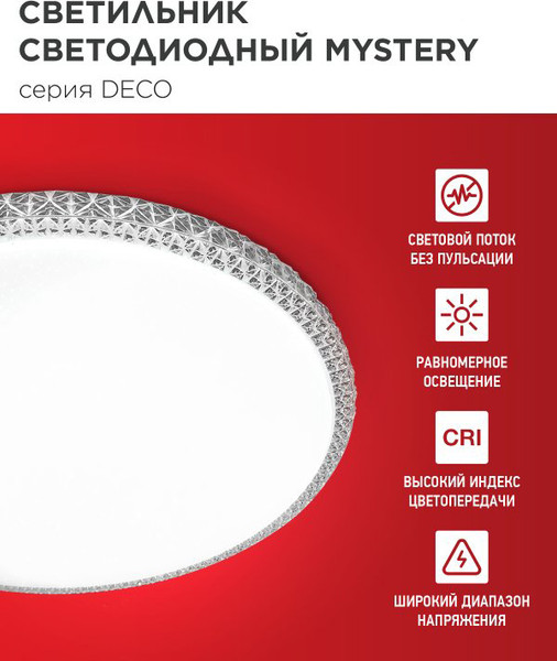 Потолочный светильник INhome Deco Mystery 4690612063430
