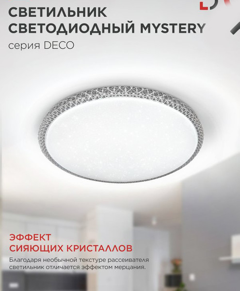 Потолочный светильник INhome Deco Mystery 4690612063430