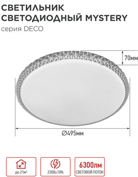 Потолочный светильник INhome Deco Mystery 4690612063430